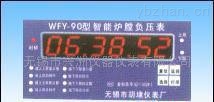 智能爐膛負(fù)壓顯(xiǎn)示表
